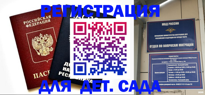 прописка 2025 в Кузнецке