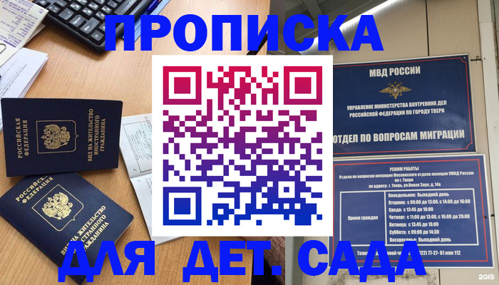 временная регистрация для школы в Кузнецке