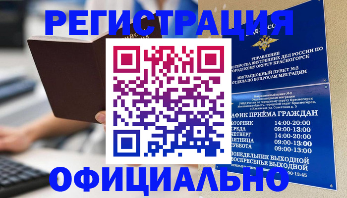 прописка для работы в Кузнецке